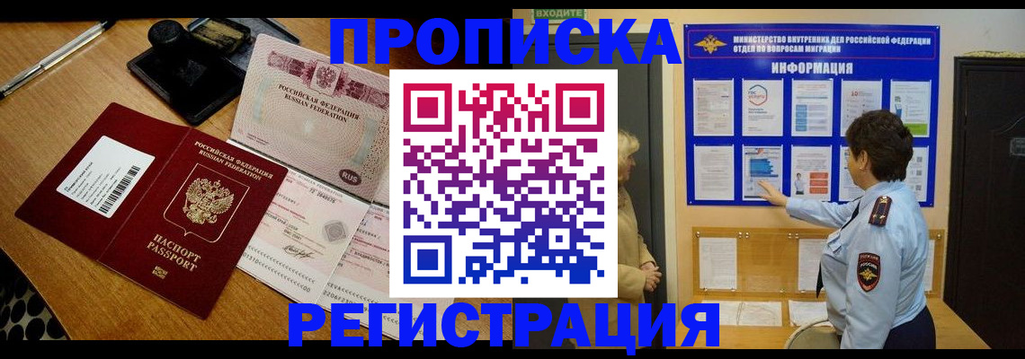 временная регистрация 2025 в Алуште
